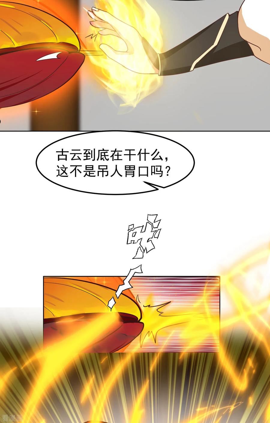 混沌丹神漫画,第289话 极品火灵珠16图