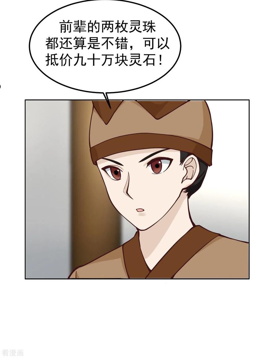 混沌丹神漫画,第289话 极品火灵珠2图