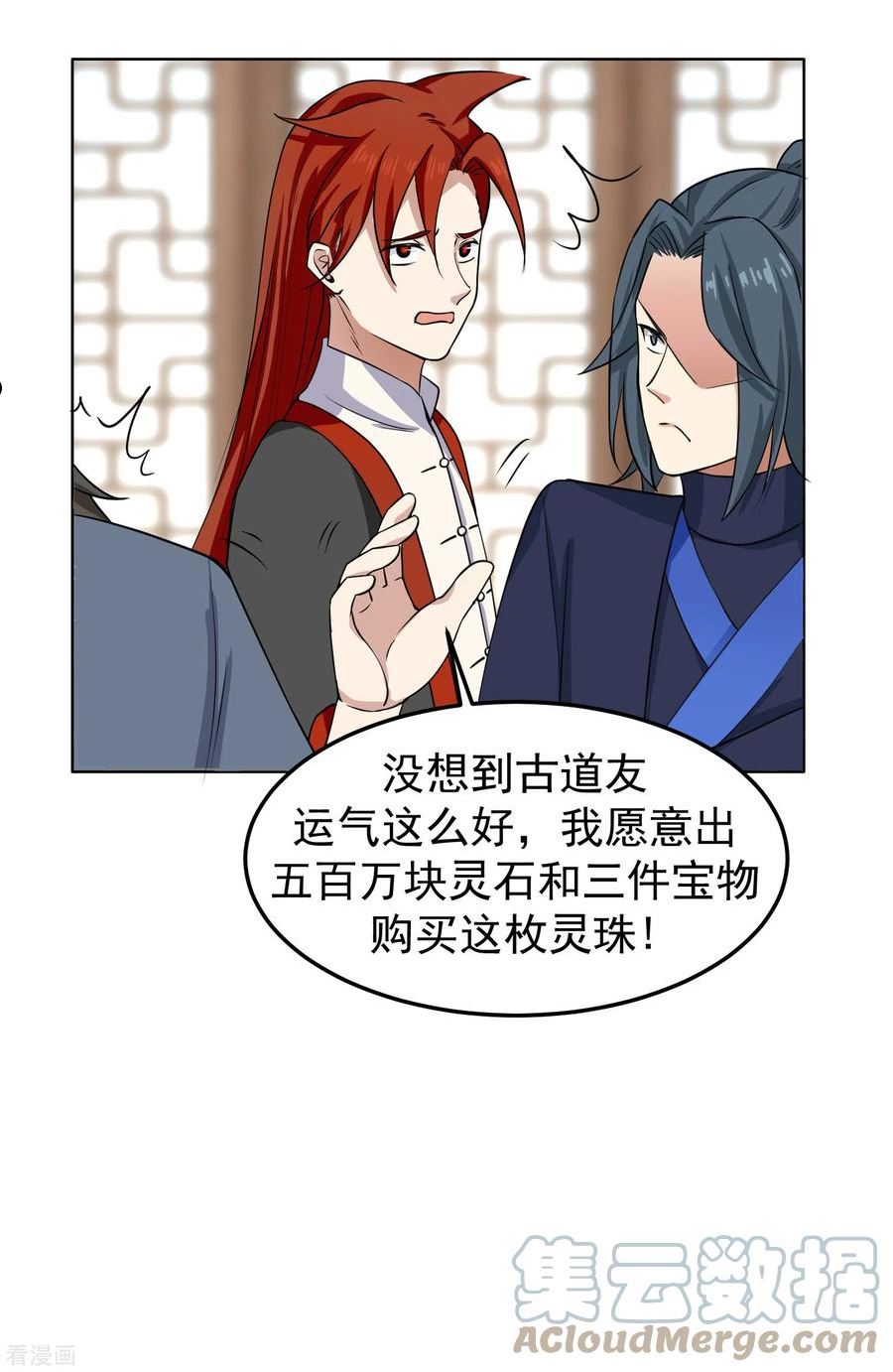 混沌丹神漫画,第289话 极品火灵珠21图