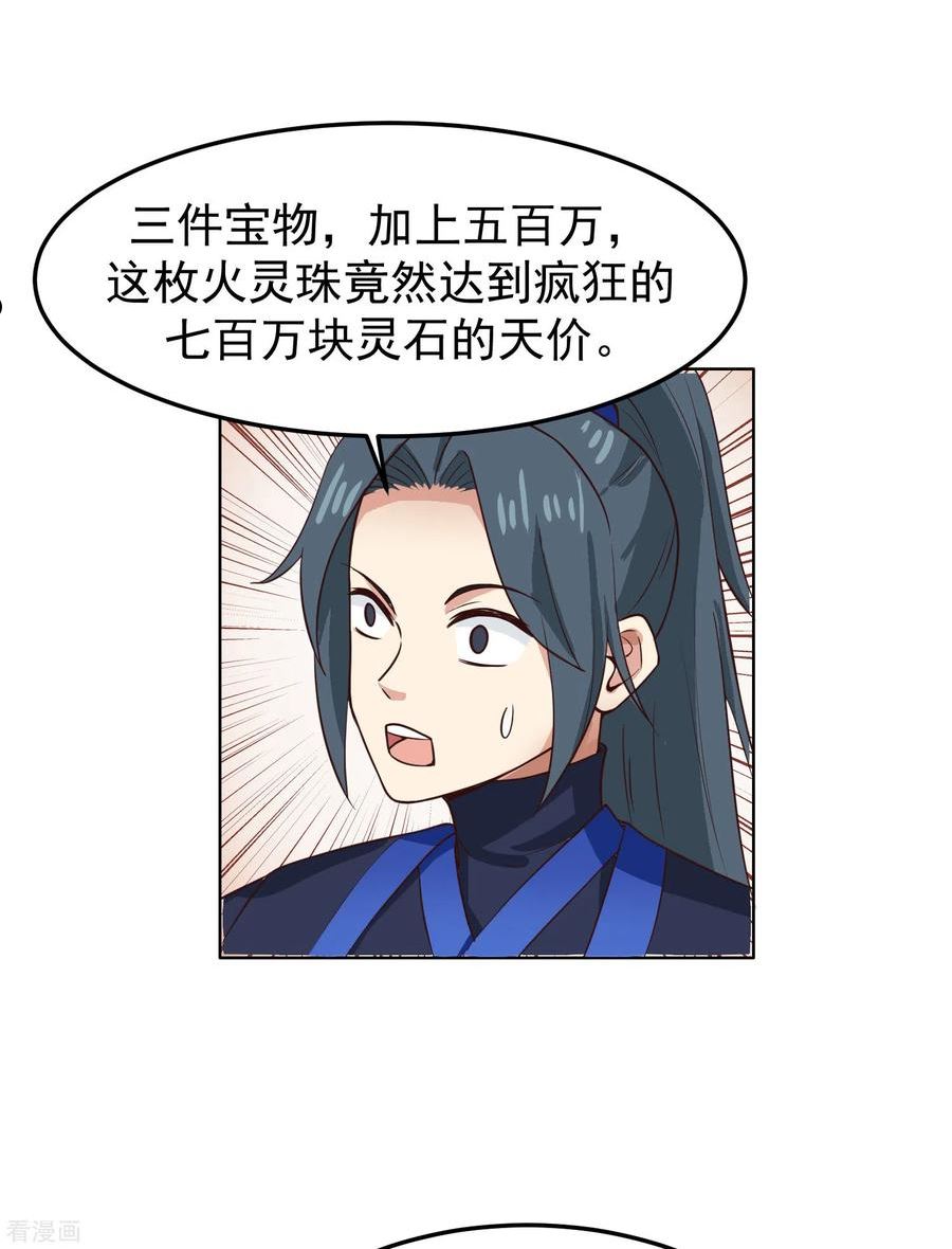 混沌丹神漫画,第289话 极品火灵珠22图