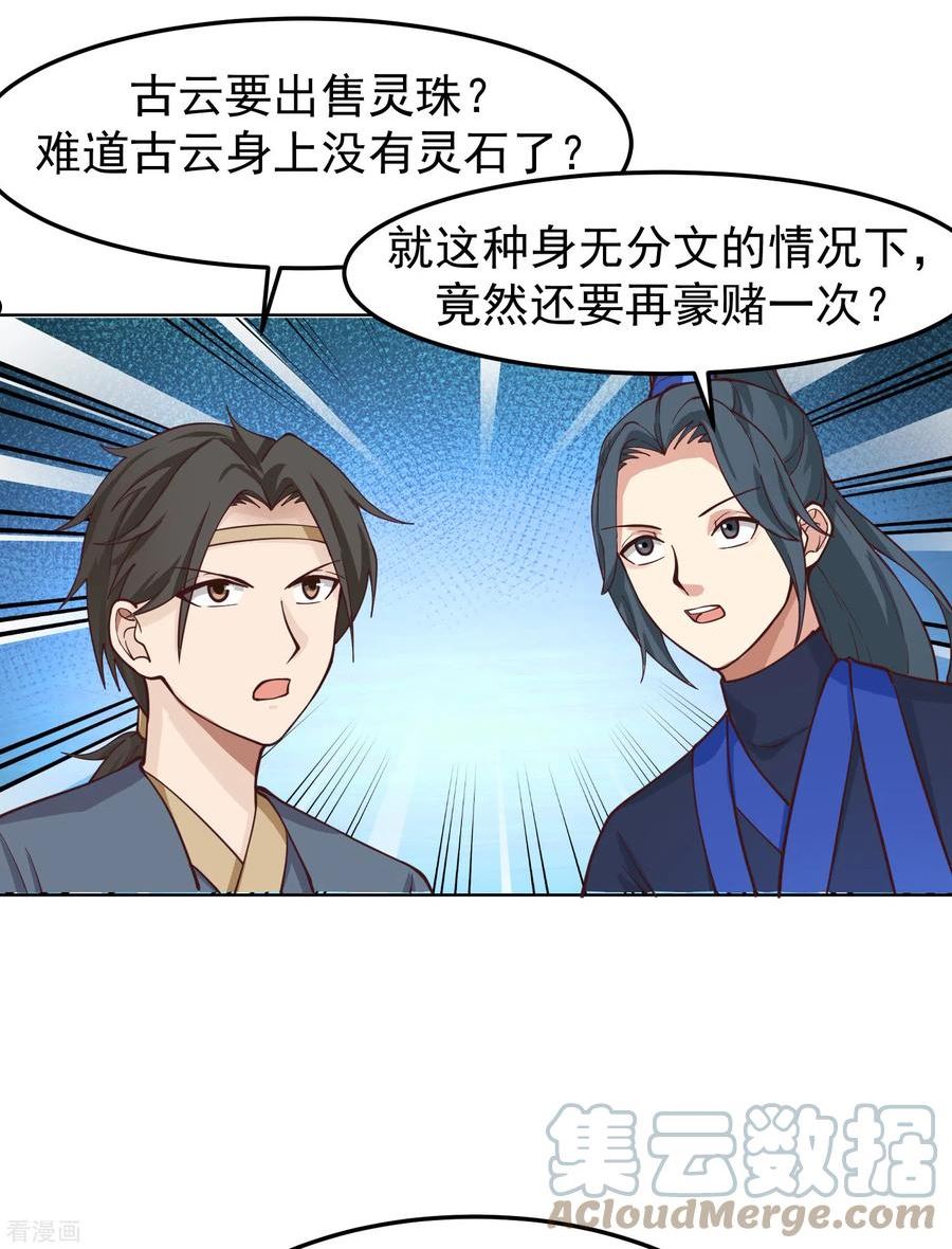 混沌丹神漫画,第289话 极品火灵珠3图