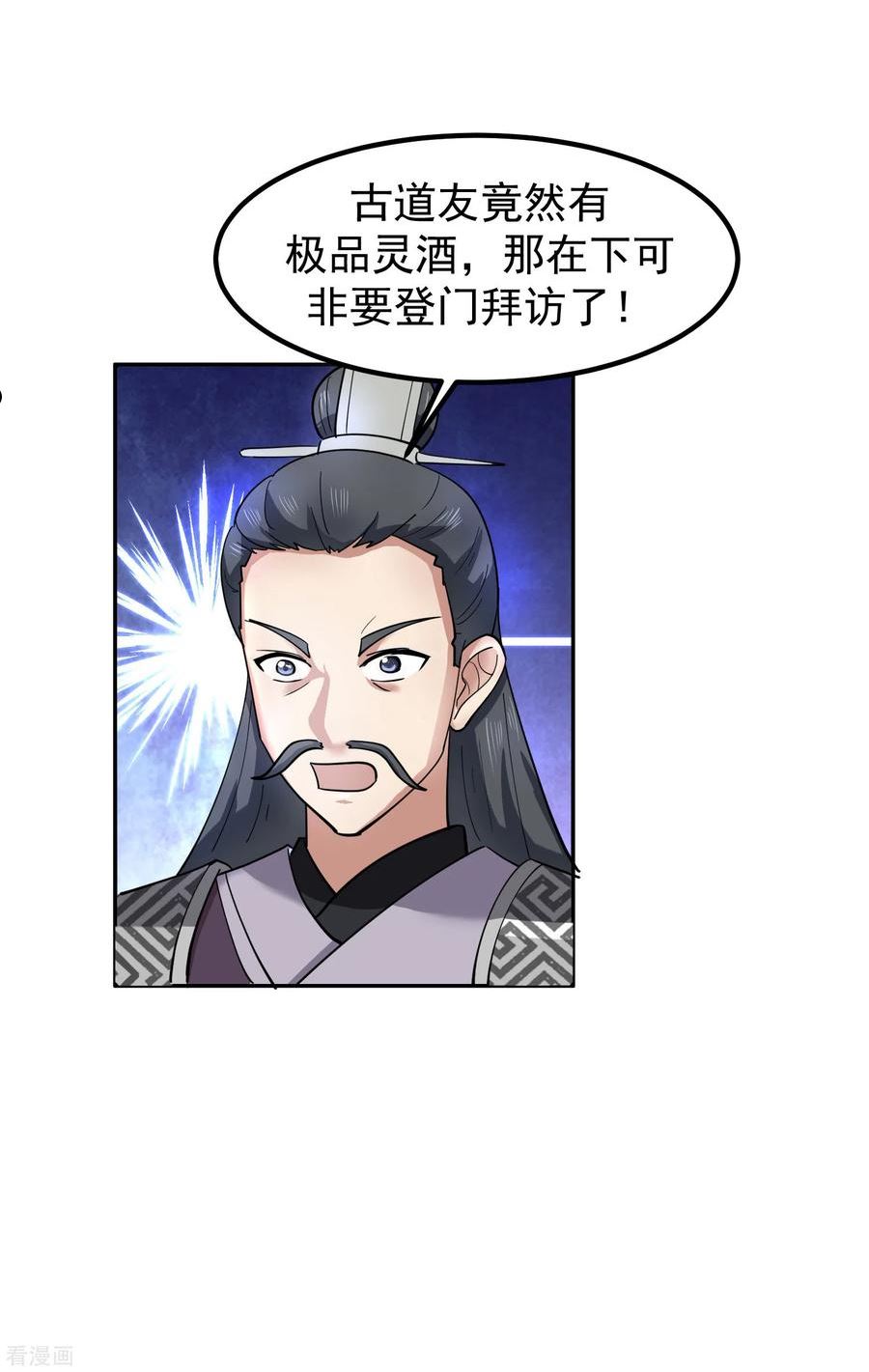 混沌丹神免费观看全集完整版漫画,第290话 开巨蚌22图