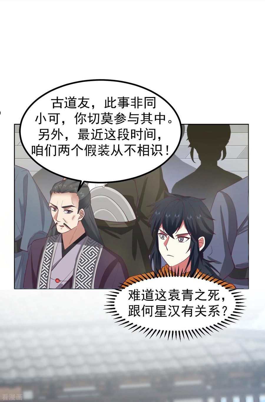 混沌丹神古云笔趣阁无弹窗全文漫画,第291话 灵草门出事10图