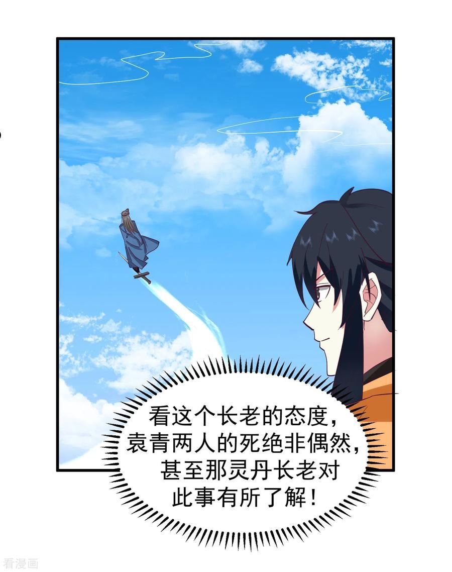 混沌丹神古云笔趣阁无弹窗全文漫画,第291话 灵草门出事16图