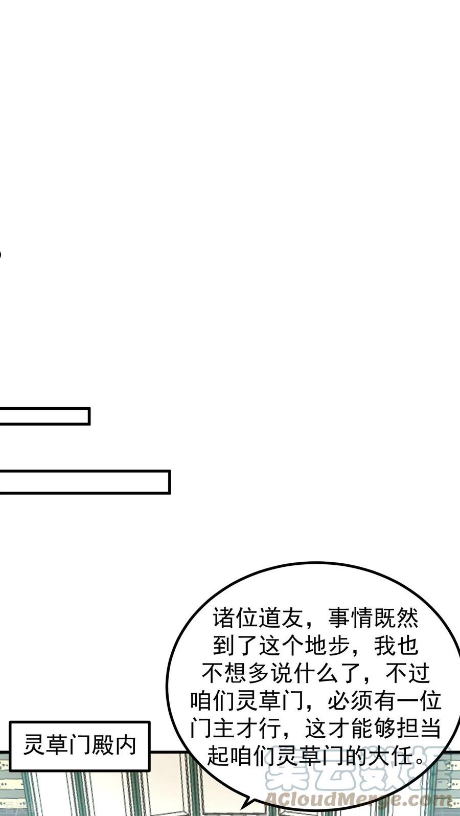 混沌丹神全集免费漫画,第291话 灵草门出事19图