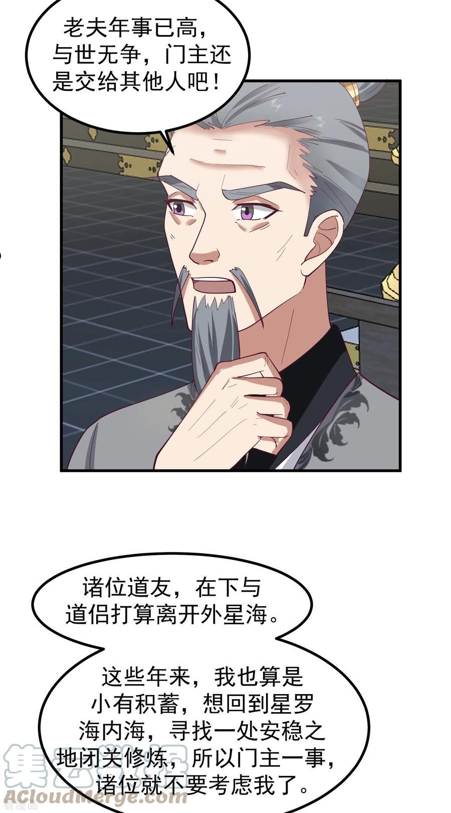 混沌丹神古云笔趣阁无弹窗全文漫画,第291话 灵草门出事21图