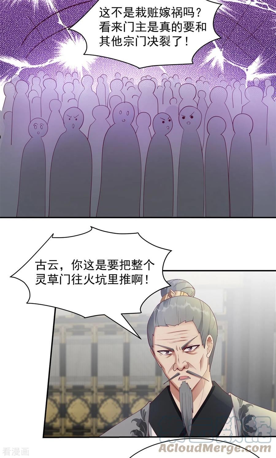 混沌丹神漫画,第292话 整顿灵草门9图