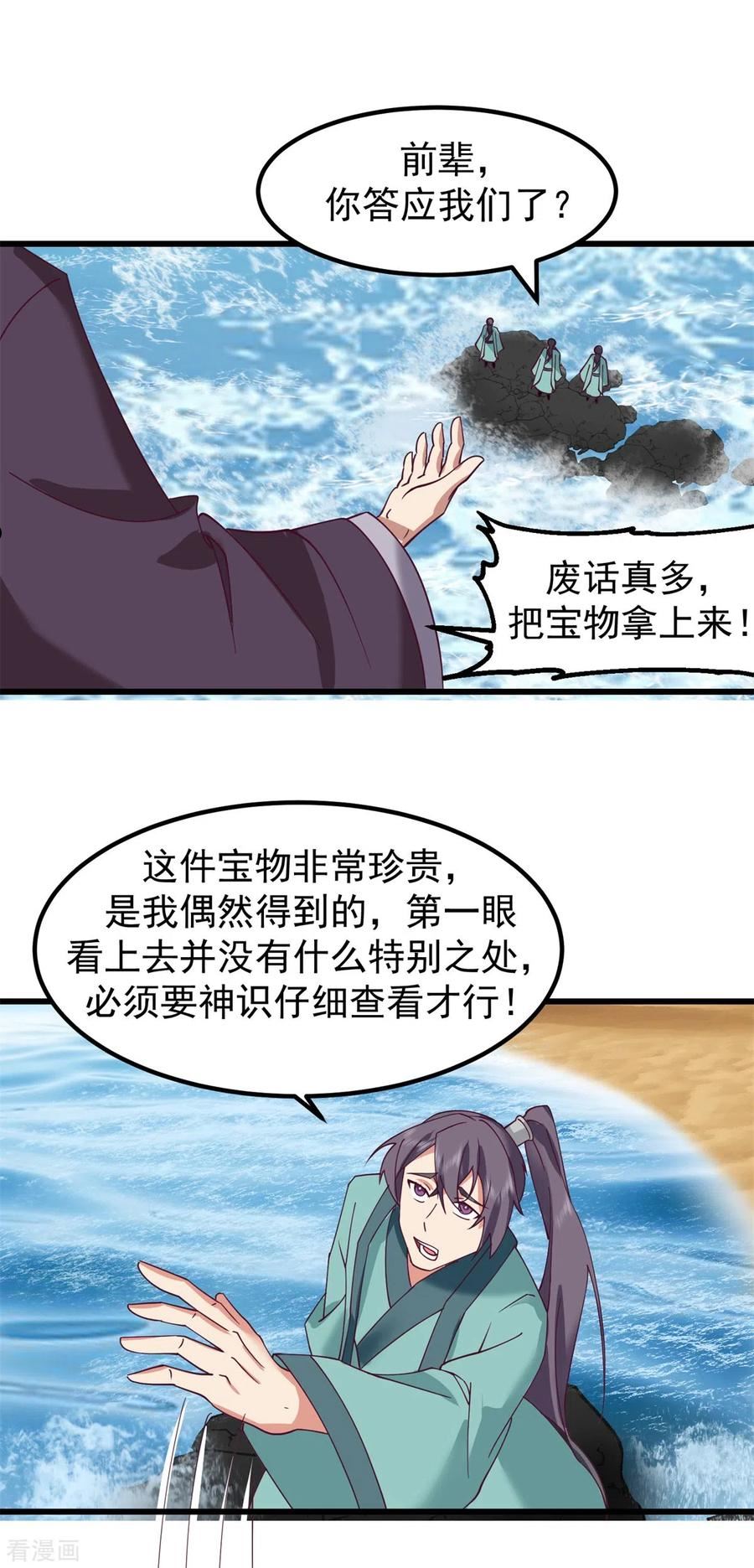 混沌丹神漫画,第299话 使用爆炸傀儡6图