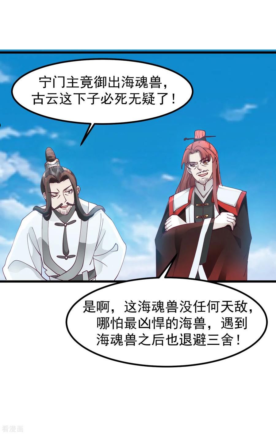 混沌丹神免费观看全集完整版漫画,第300话 海魂兽VS傀儡6图