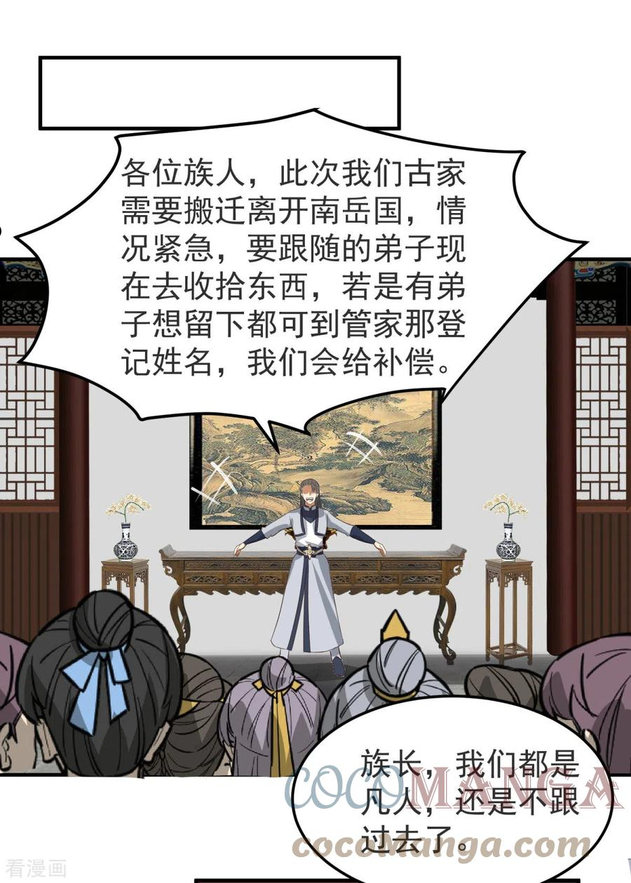 混沌丹神漫画,第261话 蝶衣化灵兽17图