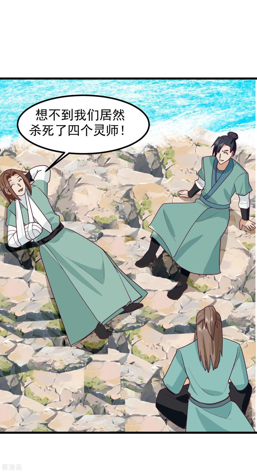 混沌丹神漫画,第301话 宁国明身陨14图