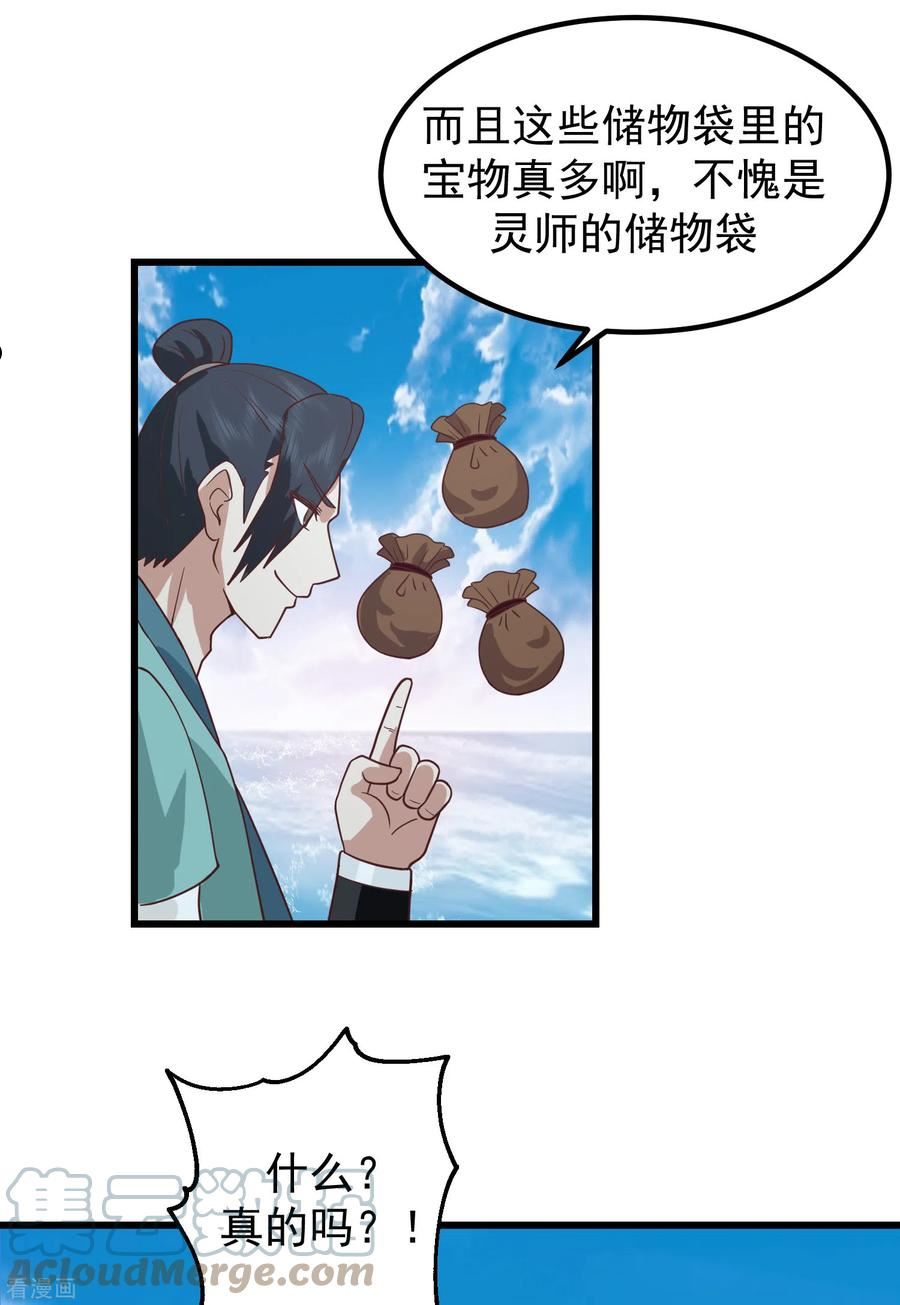 混沌丹神漫画,第301话 宁国明身陨15图