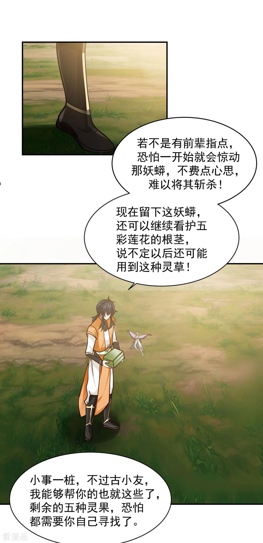 无上丹神漫画,第263话 采灵果4图