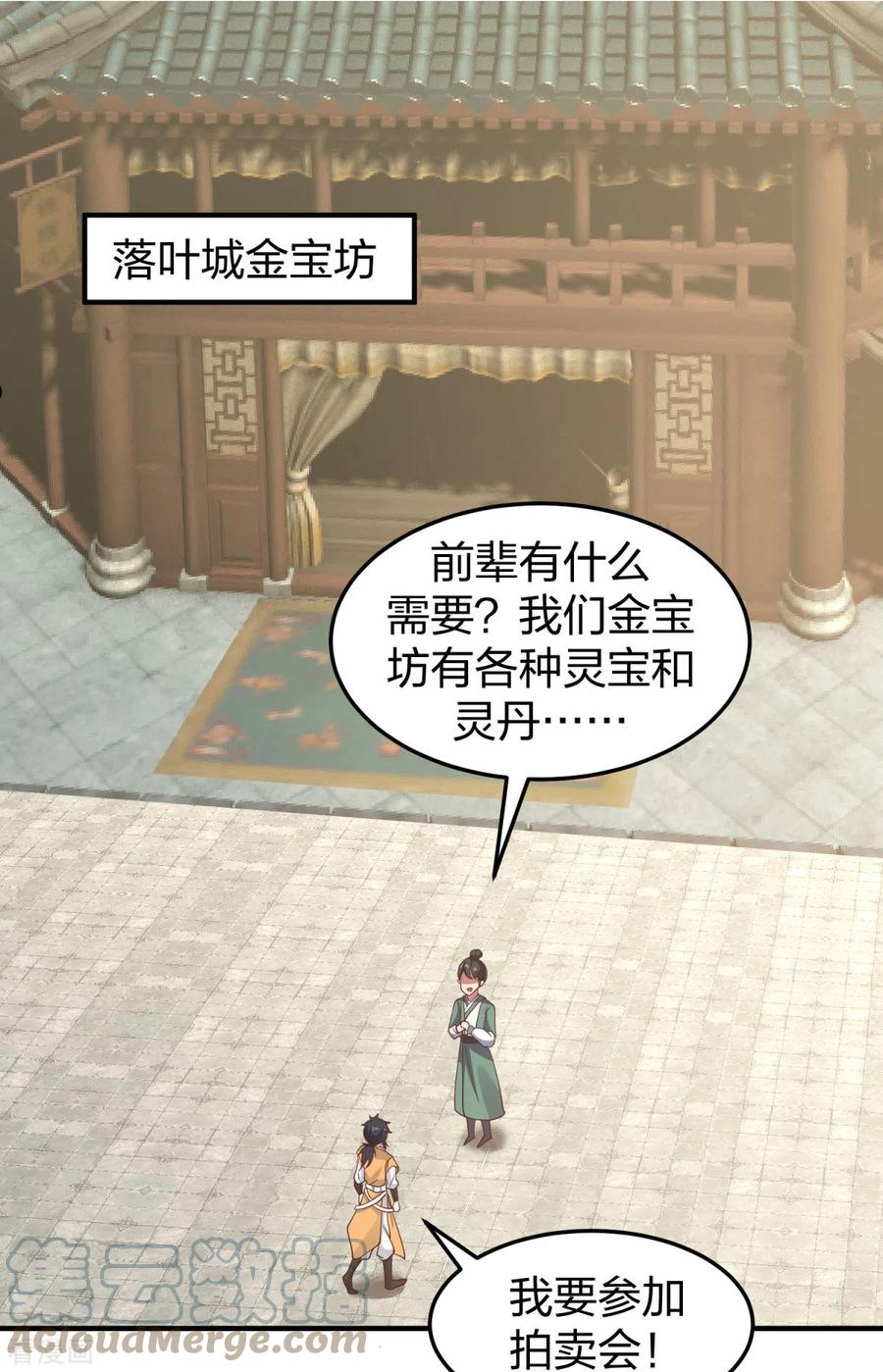 混沌丹神漫画,第264话 秘密拍卖会1图