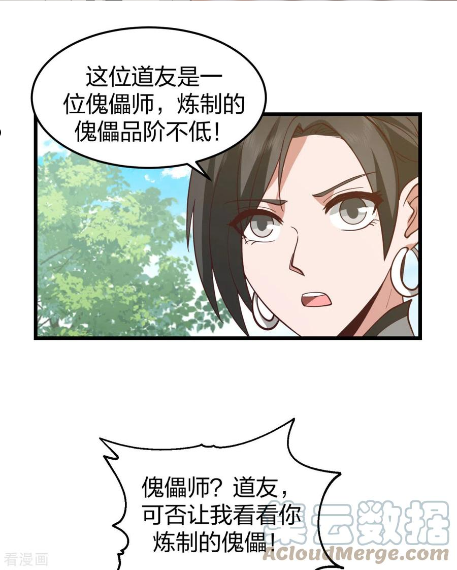 混沌丹神漫画,第264话 秘密拍卖会11图