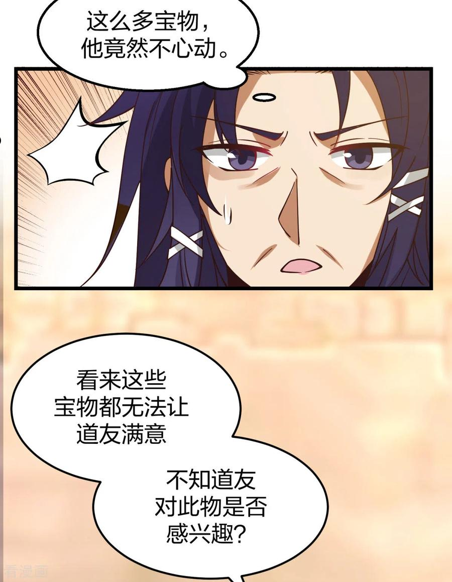 混沌丹神漫画,第264话 秘密拍卖会18图