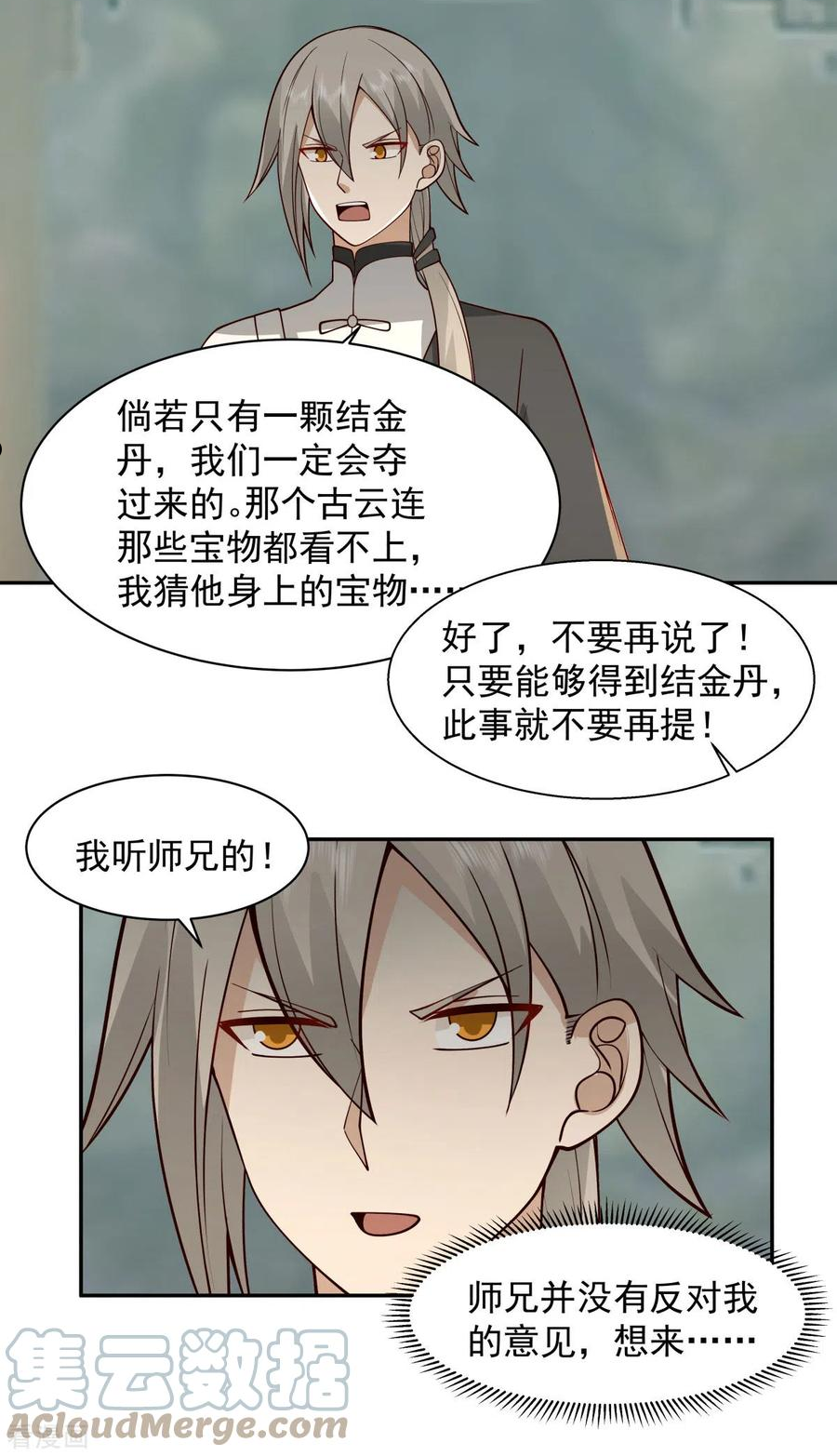 混沌丹神漫画,第266话 火龙兽出世11图