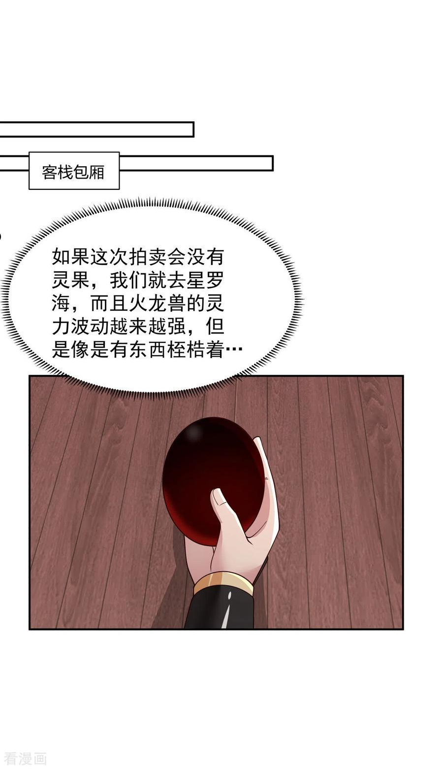 混沌丹神漫画,第266话 火龙兽出世12图