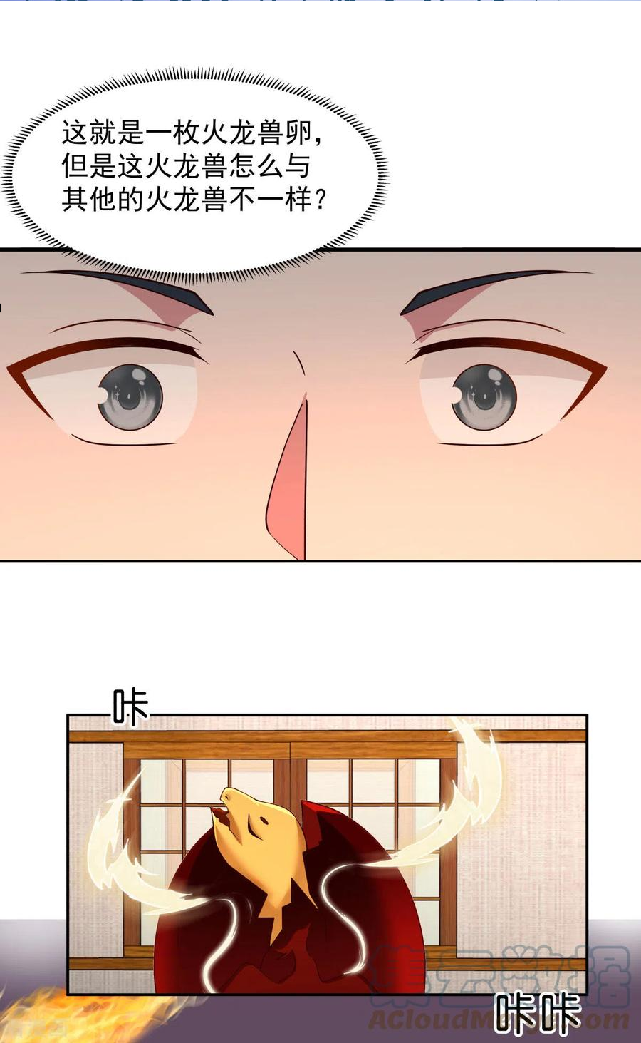 混沌丹神漫画,第266话 火龙兽出世17图