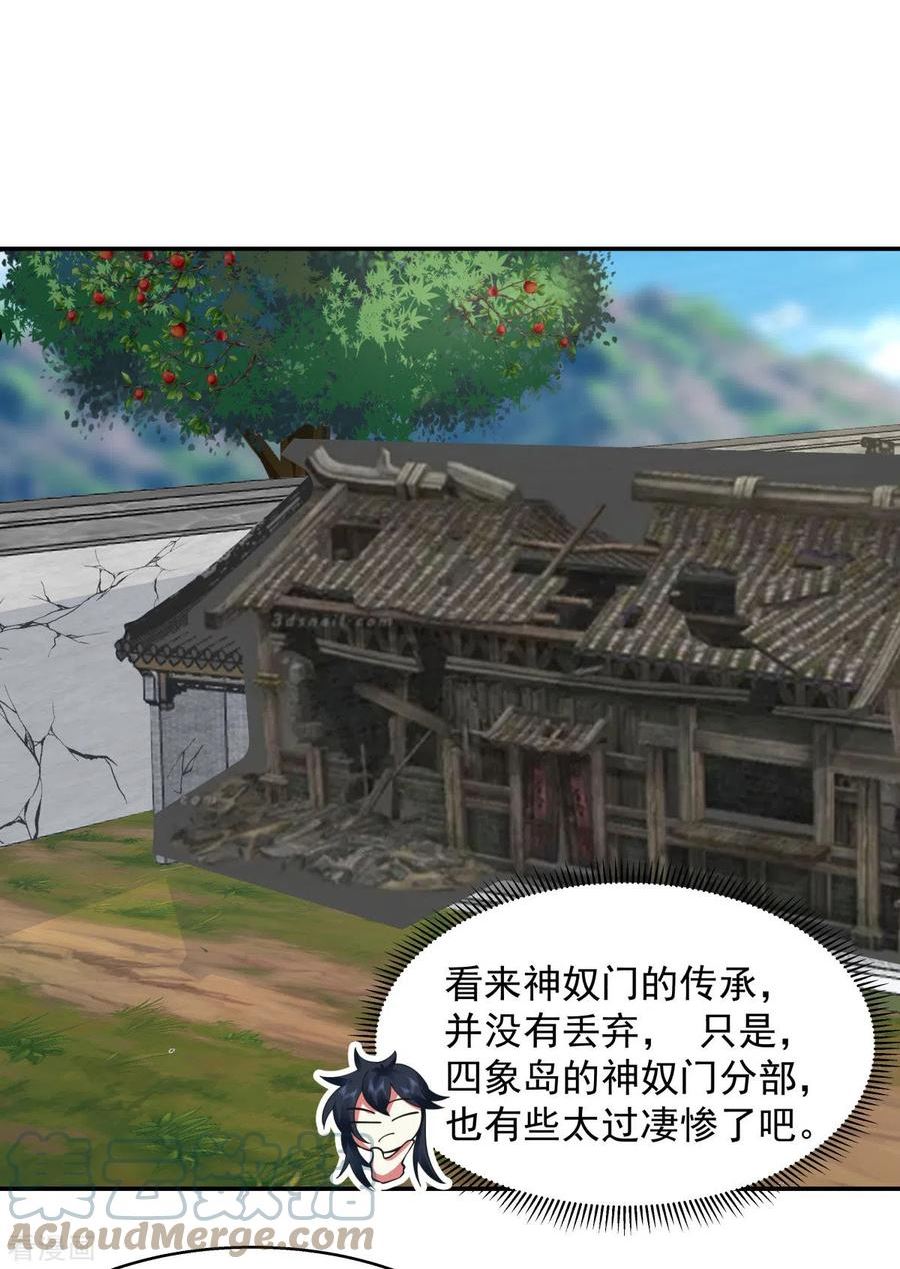 混沌丹神漫画免费漫画,第274话 身份的秘密3图