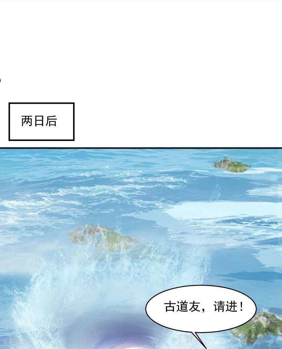 无上丹神漫画,第276话 神物的封印10图