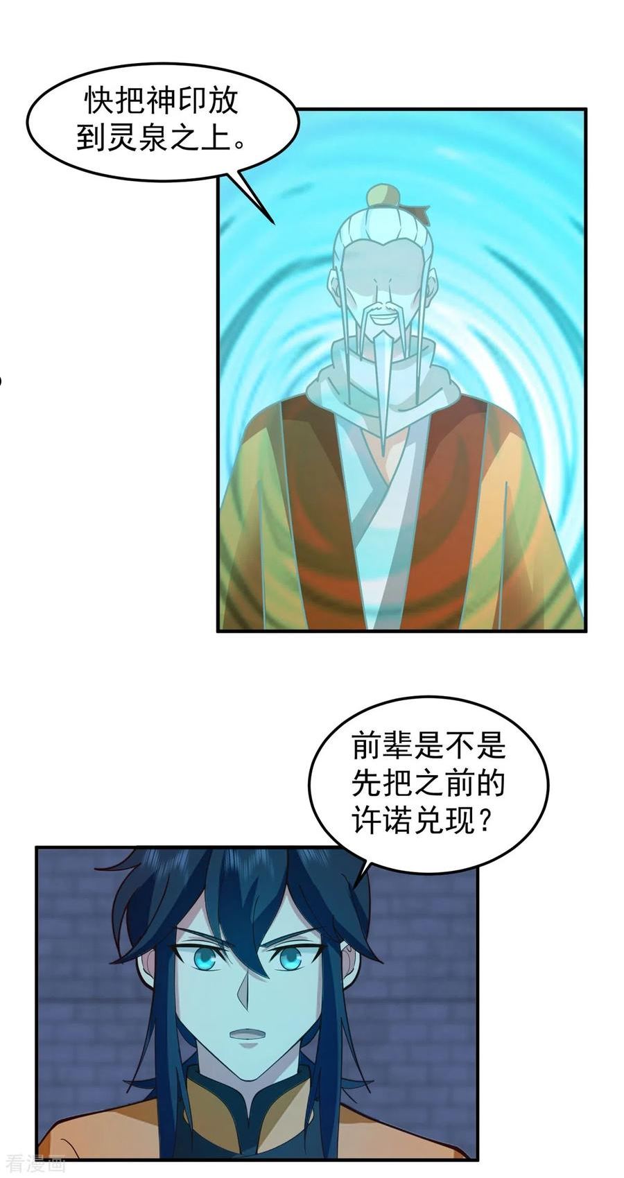 混沌丹神漫画,第280话 更好的计划2图