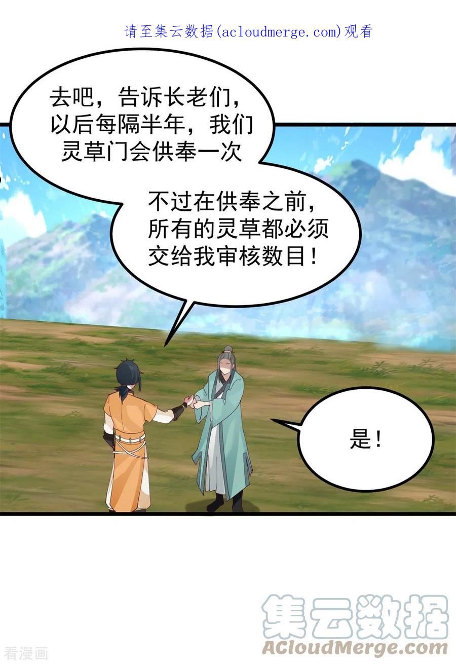 混沌丹神百度百科漫画,第305话 气运之力1图