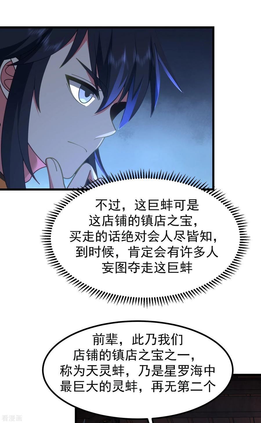 混沌丹神漫画,第307话 天灵蚌14图