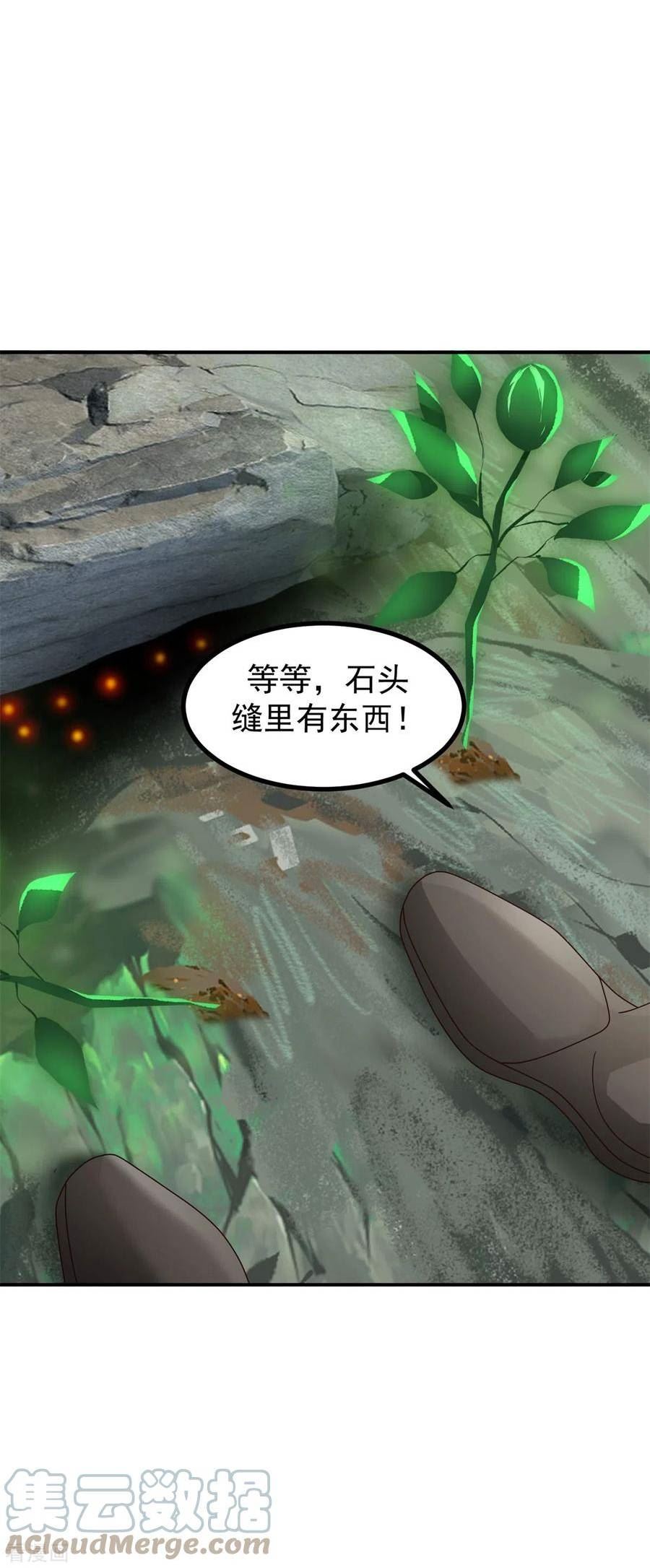 混沌丹神漫画,第335话 海蚁13图