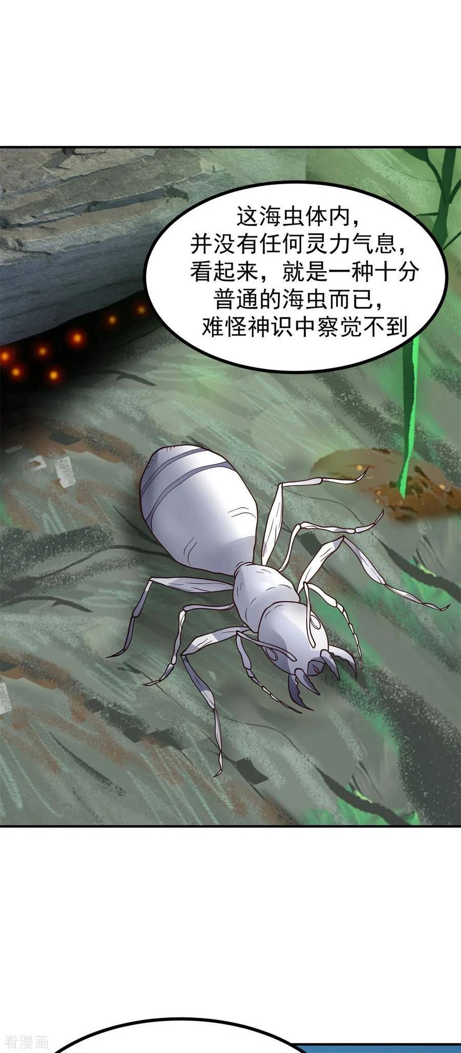 混沌丹神漫画,第335话 海蚁14图