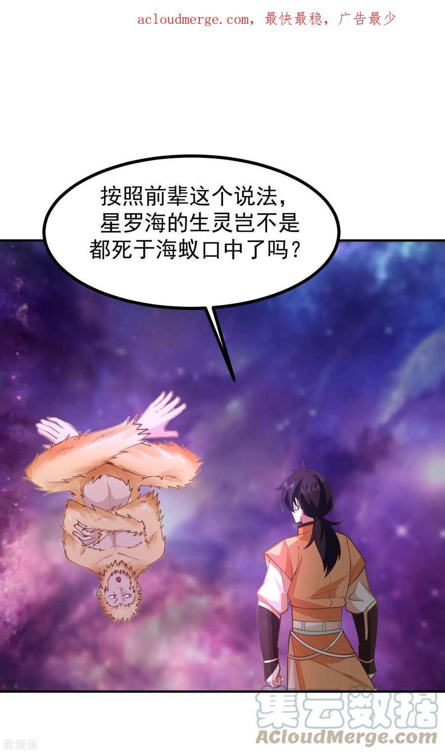 混沌丹神漫画,第336话 海蚁成灾1图