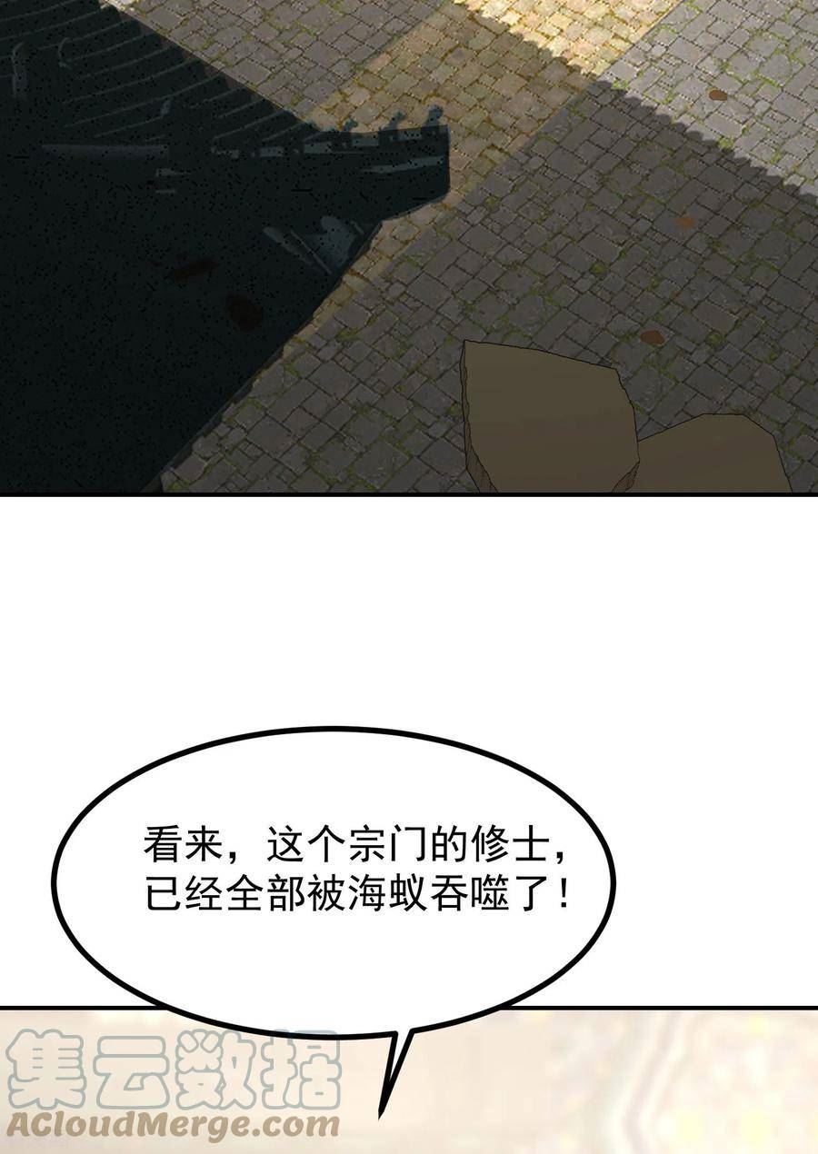 混沌丹神漫画,第336话 海蚁成灾25图