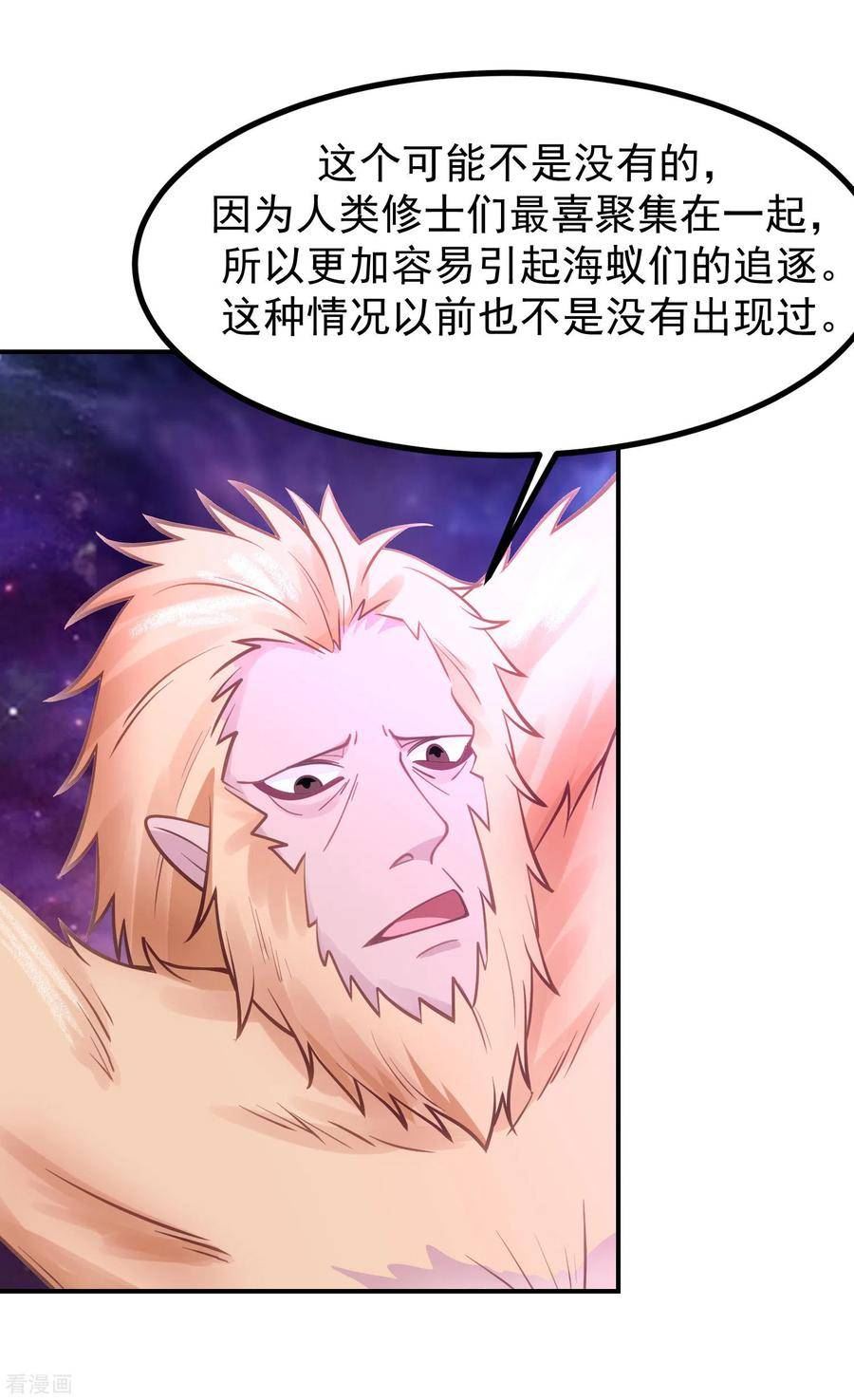 混沌丹神漫画,第336话 海蚁成灾6图