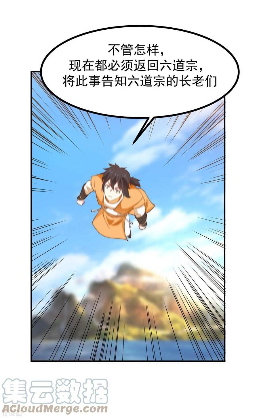 混沌丹神漫画,第337话 不以为意13图