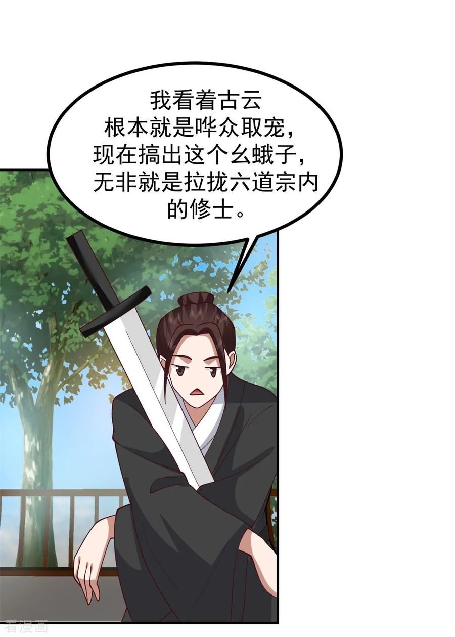 混沌丹神漫画,第338话 兑换丹药14图