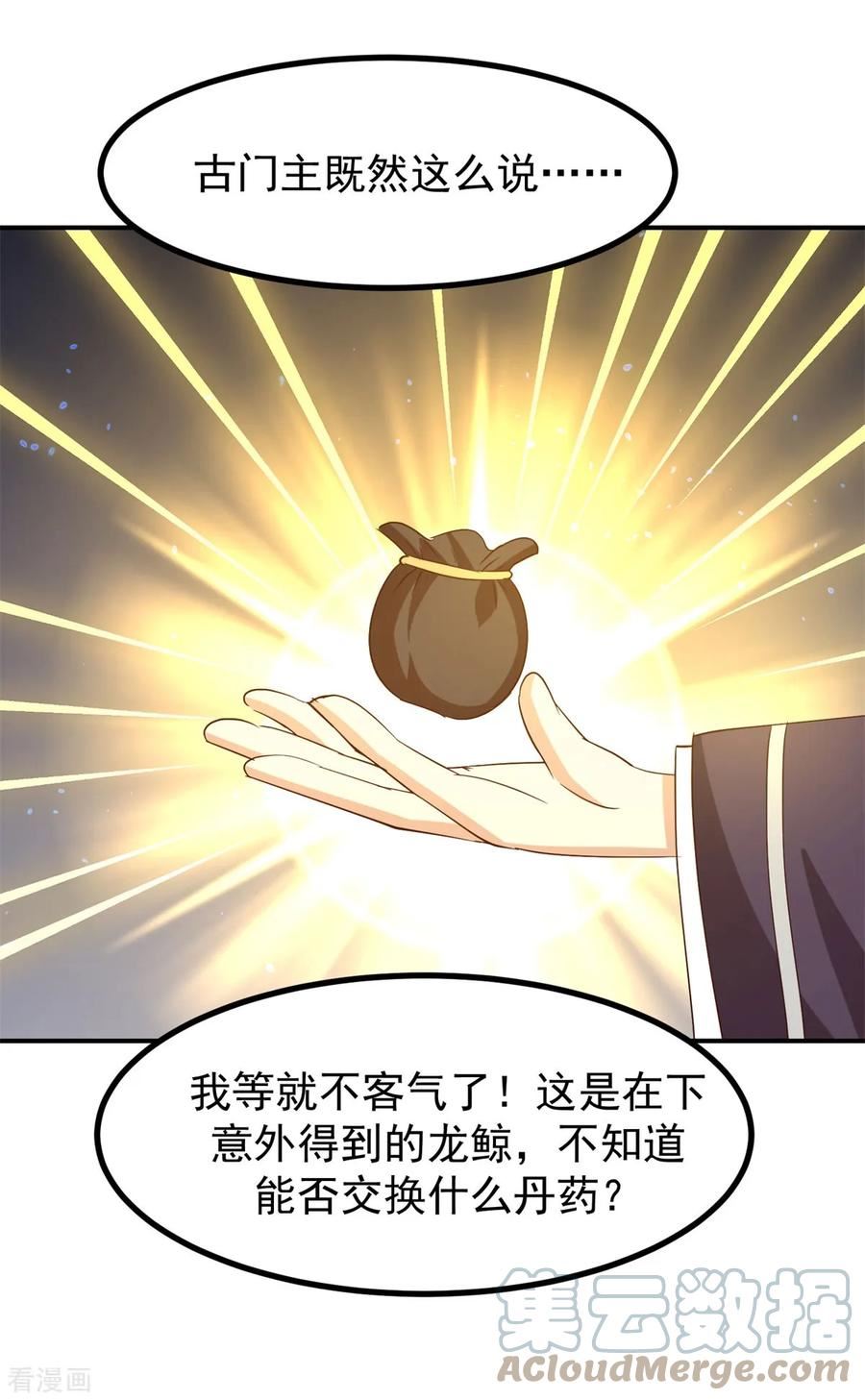 混沌丹神漫画,第338话 兑换丹药25图