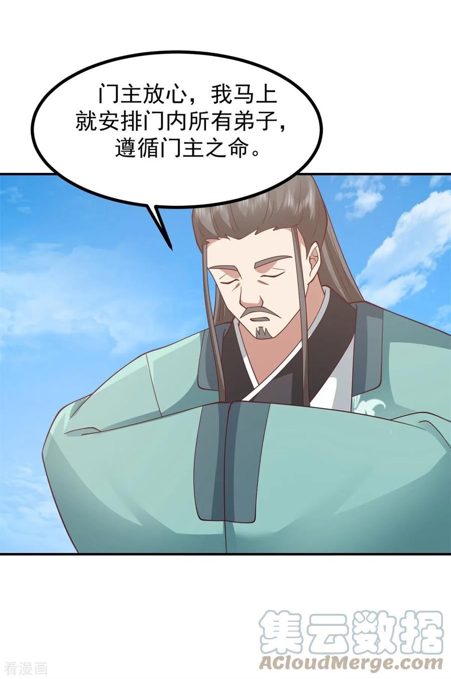 混沌丹神漫画,第338话 兑换丹药9图