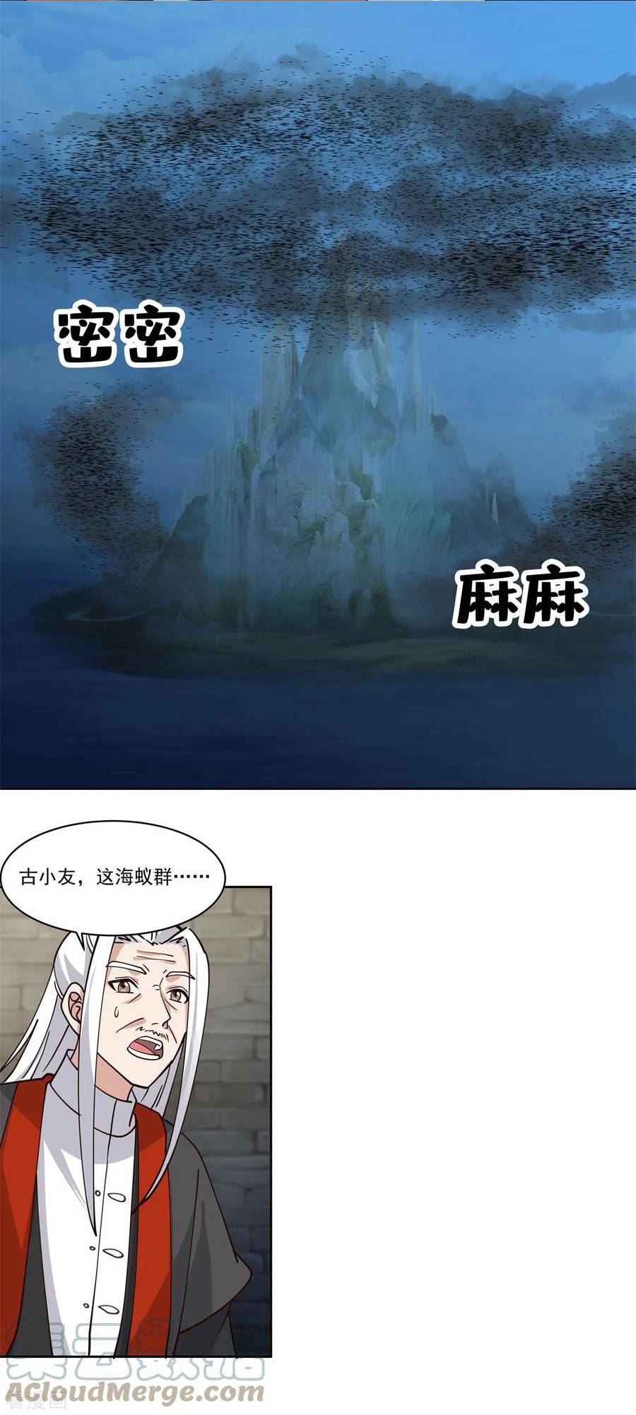 混沌丹神合集完整版漫画,第344话 海蚁群离开10图