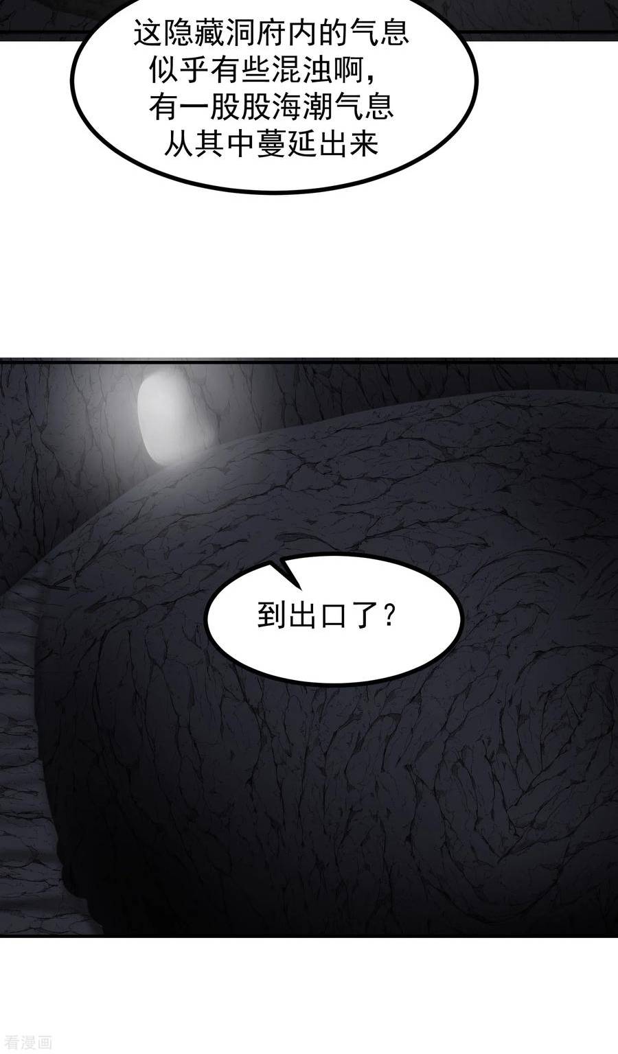 混沌丹神漫画,第353话 妖族强者12图