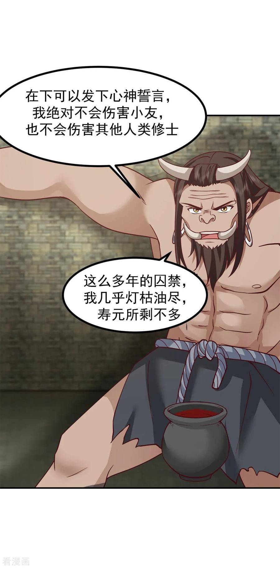 混沌丹神全集免费漫画,第354话 来历12图