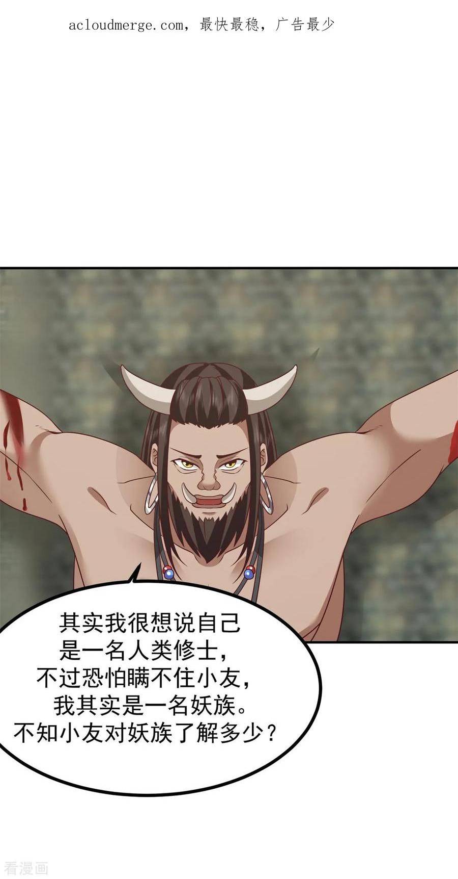 混沌丹神全集免费漫画,第354话 来历4图