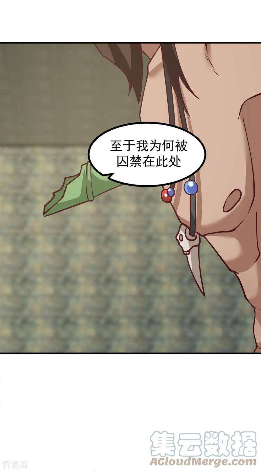 混沌丹神全集免费漫画,第354话 来历7图