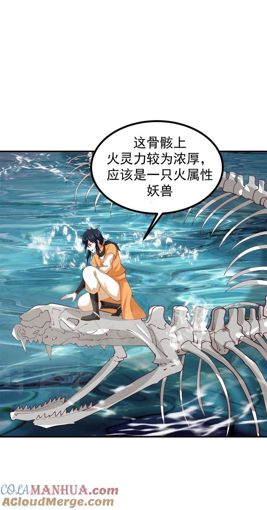 混沌丹神漫画,第359话 骨骸15图