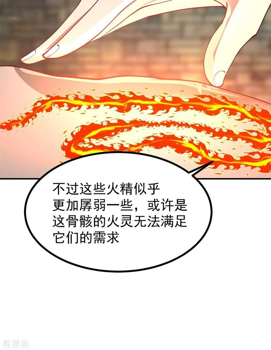 混沌丹神漫画,第359话 骨骸18图