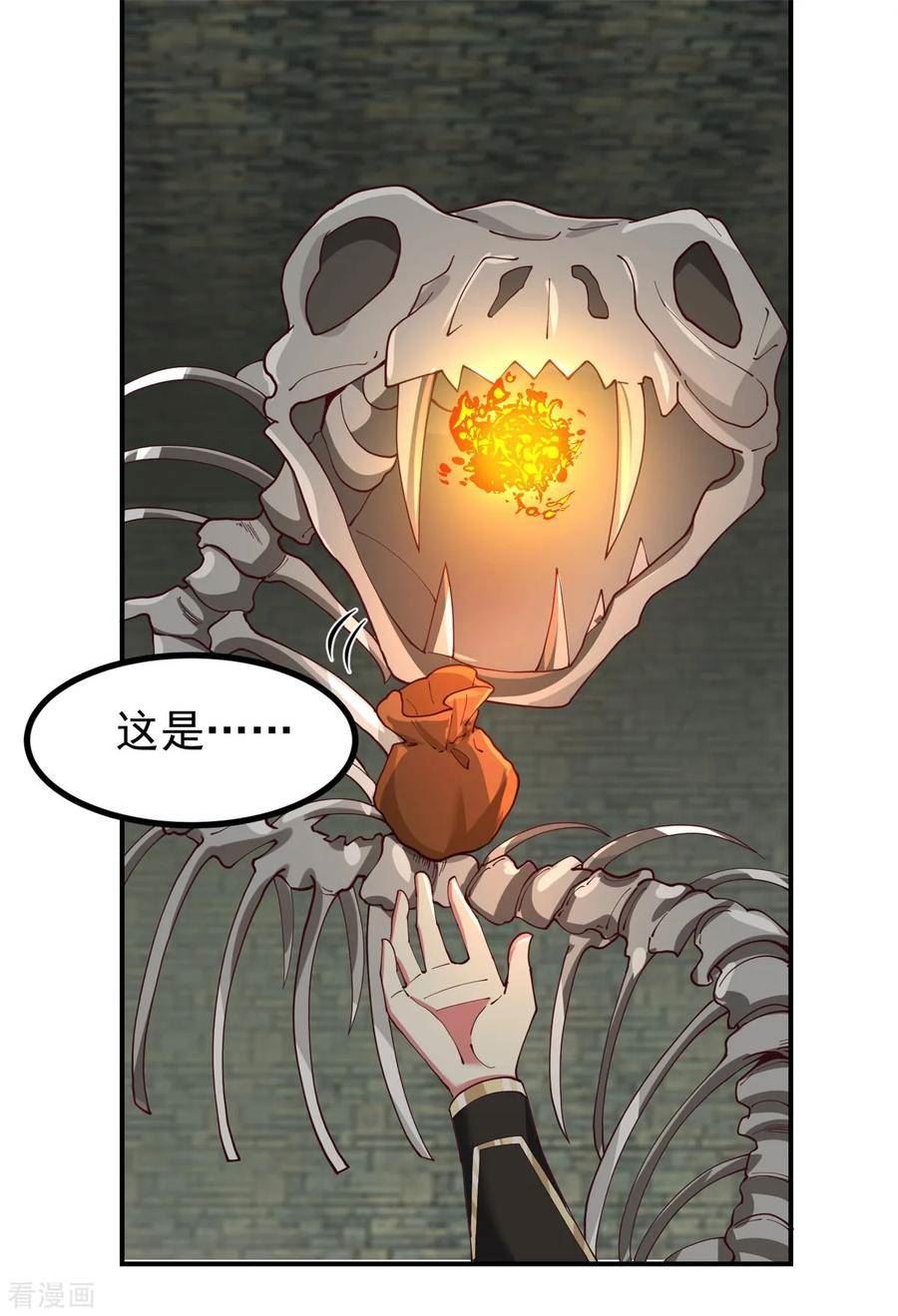 混沌丹神漫画,第359话 骨骸20图