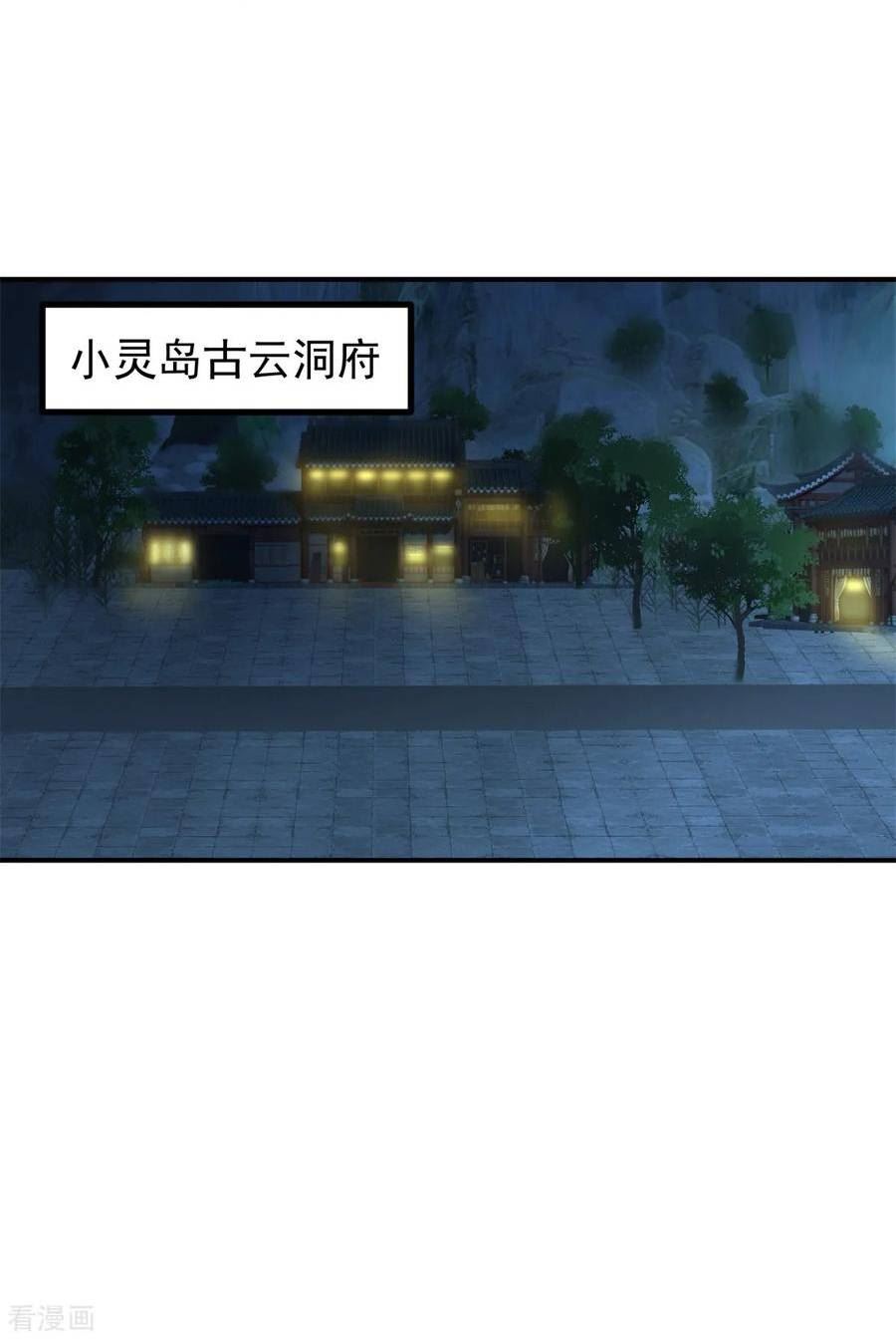 混沌丹神漫画,第360话 得灵果10图