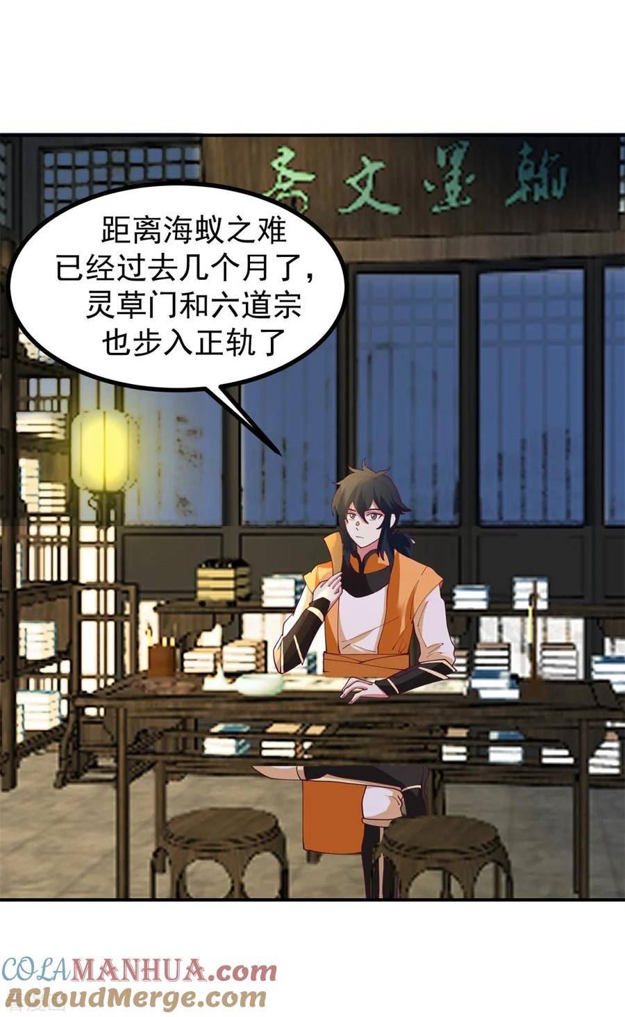 混沌丹神漫画,第360话 得灵果11图