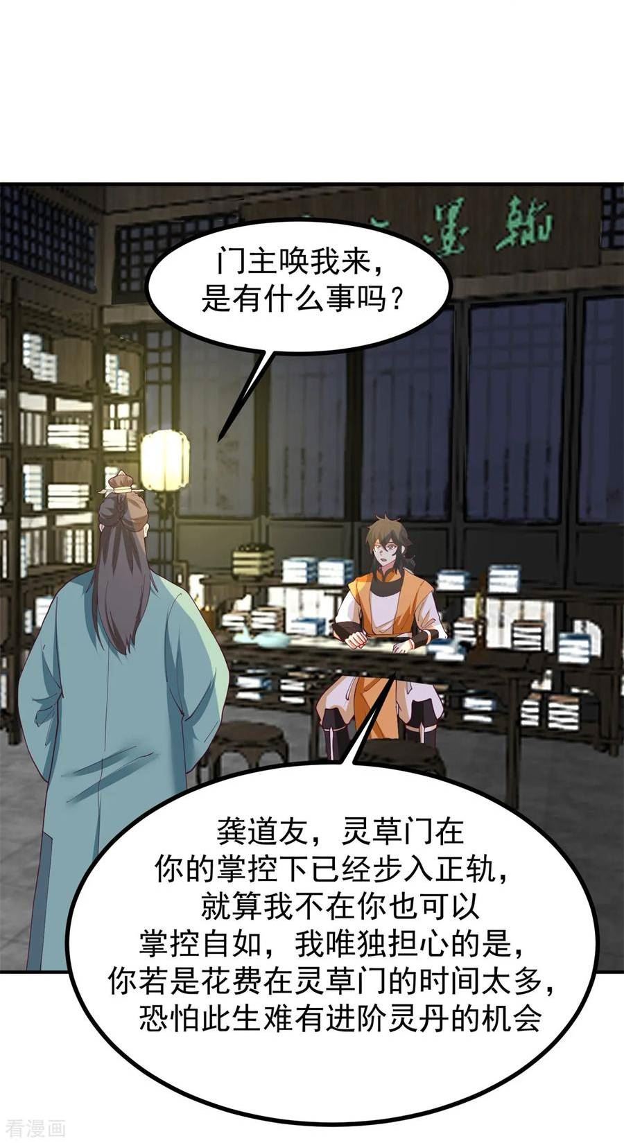 混沌丹神漫画,第360话 得灵果14图