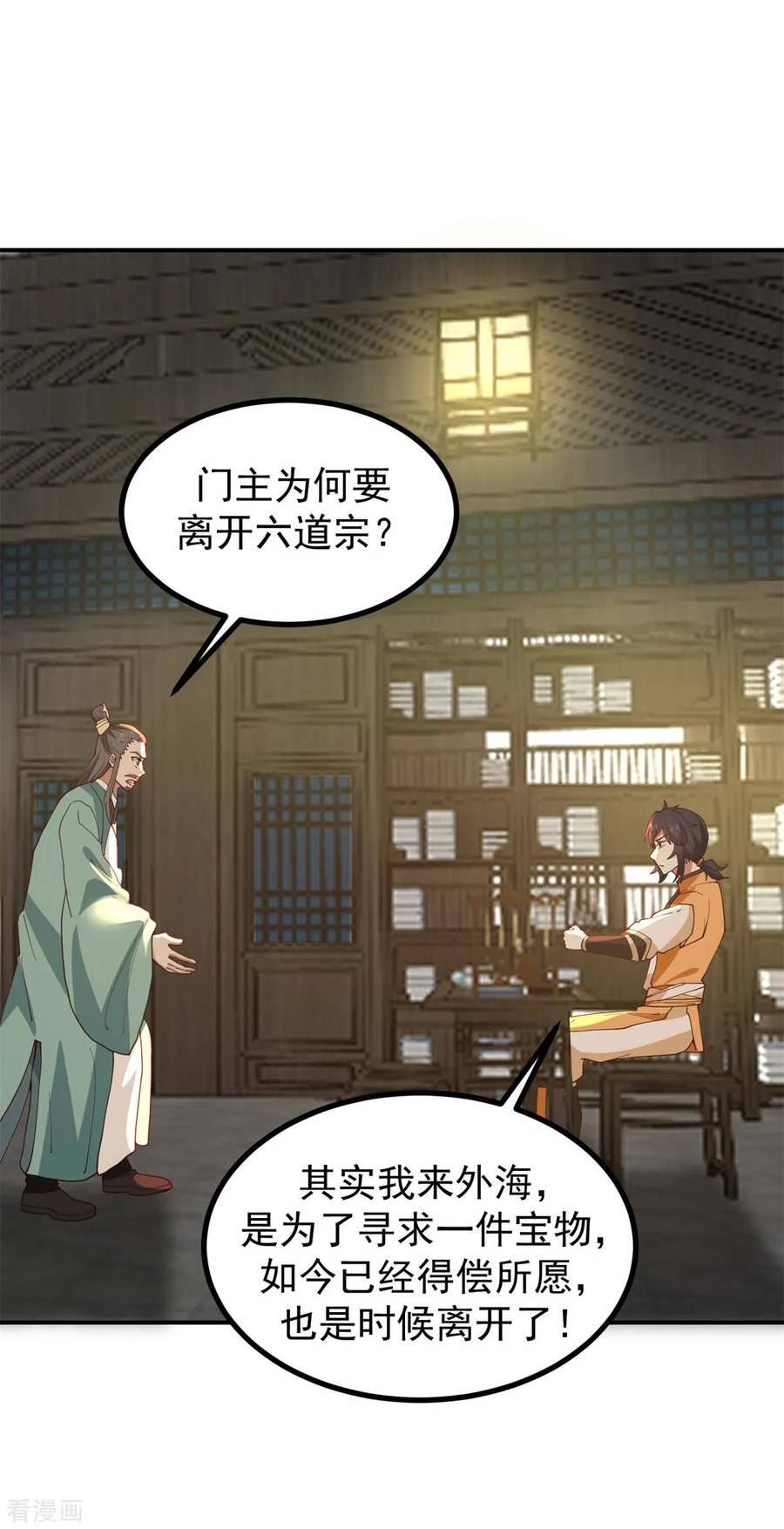 混沌丹神漫画,第360话 得灵果20图