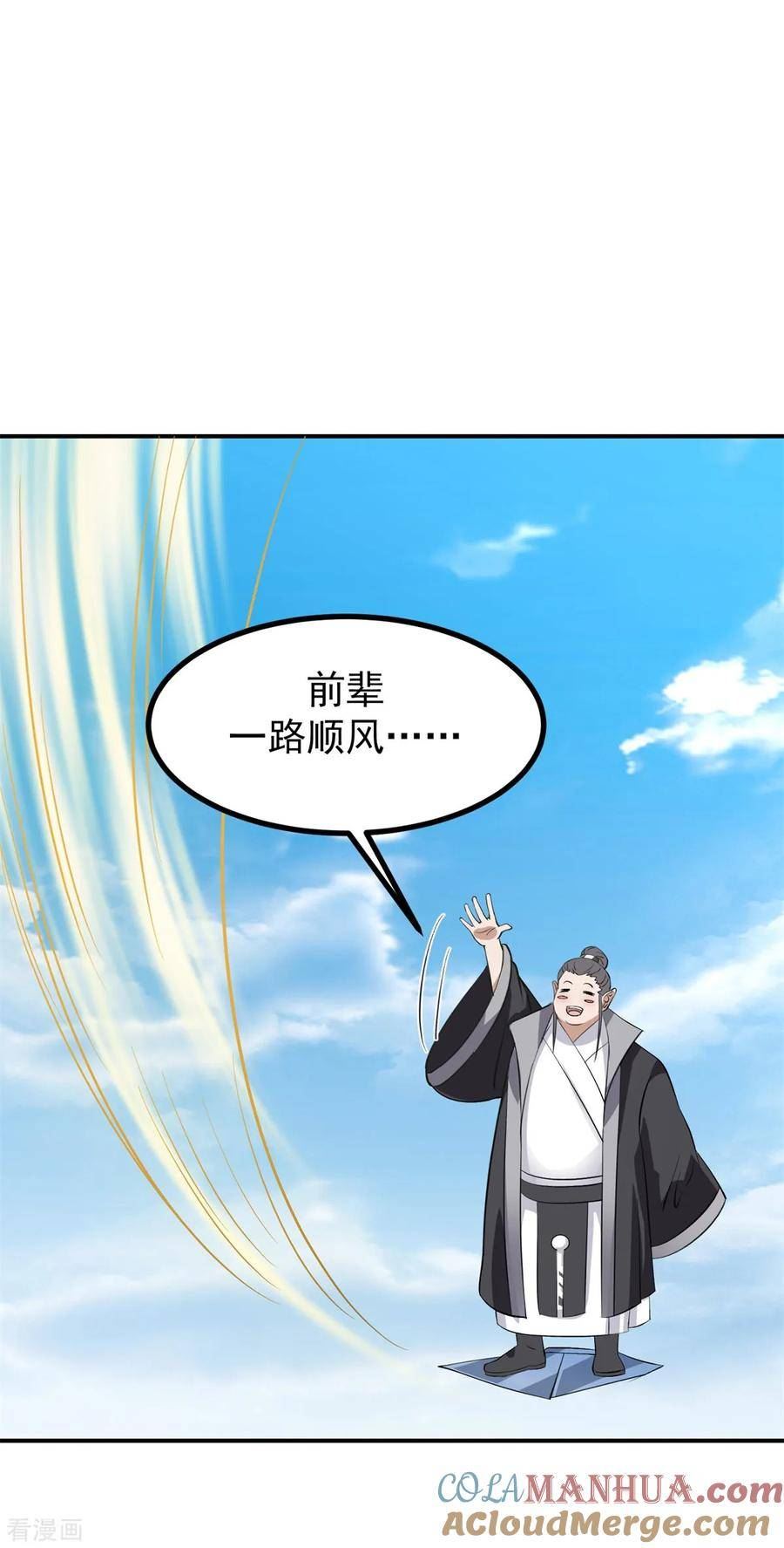 混沌丹神动漫在线免费观看全集漫画,第364话 妖丹灵液19图